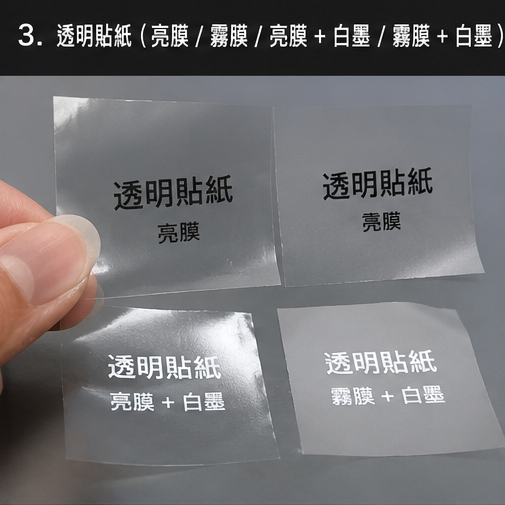 透明貼紙